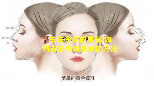 去法令纹的事情 如何去法令纹最好的方法